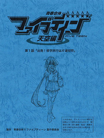 「お静かにどうぞ」アフレコ台本型ノート